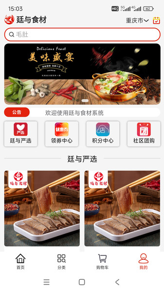 廷与食材速冻鲜品选购(1)
