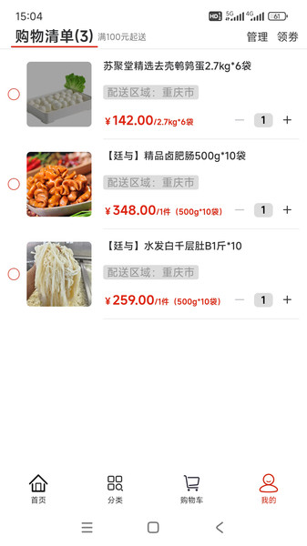 廷与食材速冻鲜品选购(4)