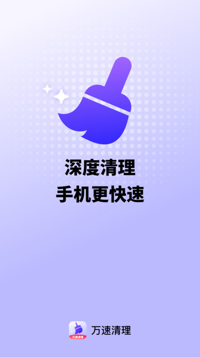 万速清理(1)