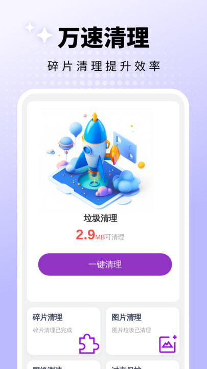万速清理(4)