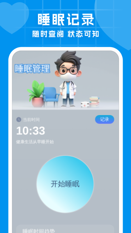 健康血压大师(4)