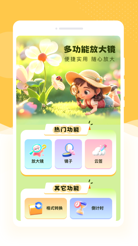 趣映放大镜(1)
