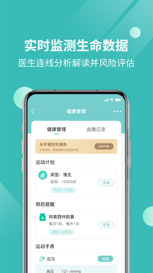 厚爱健康(1)