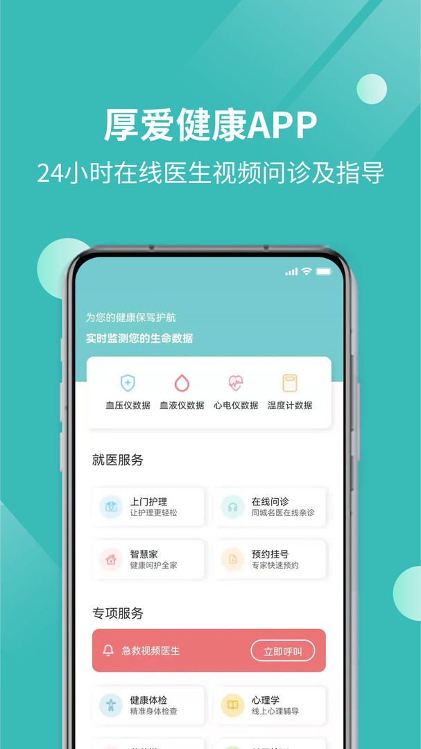 厚爱健康(2)