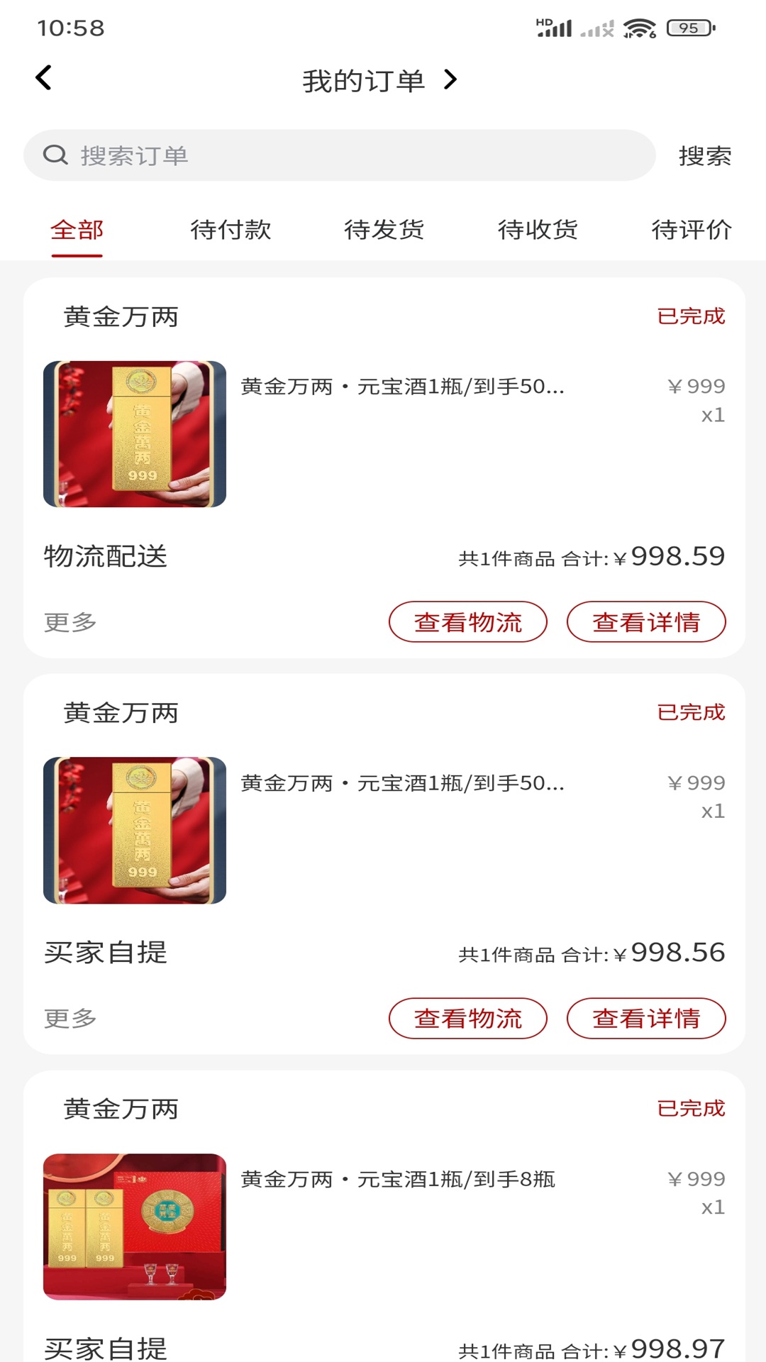 万两金(3)