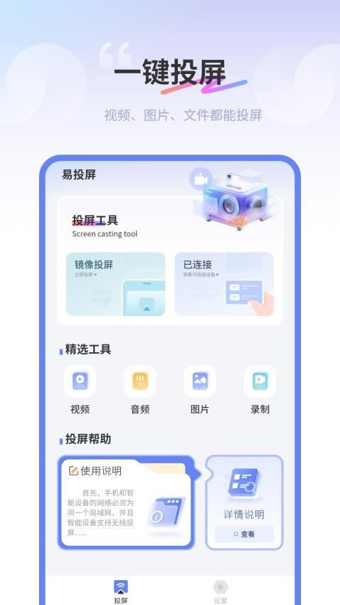 易投屏好快(2)