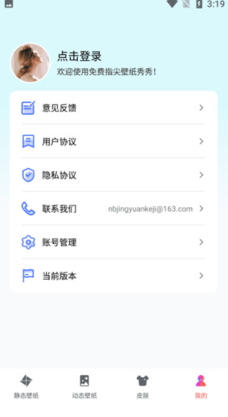 免费指尖壁纸秀秀(3)