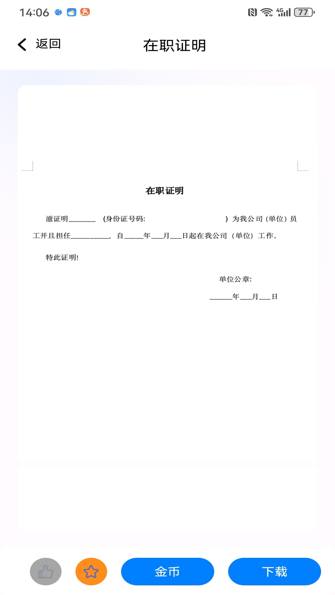 小易合同模版(1)