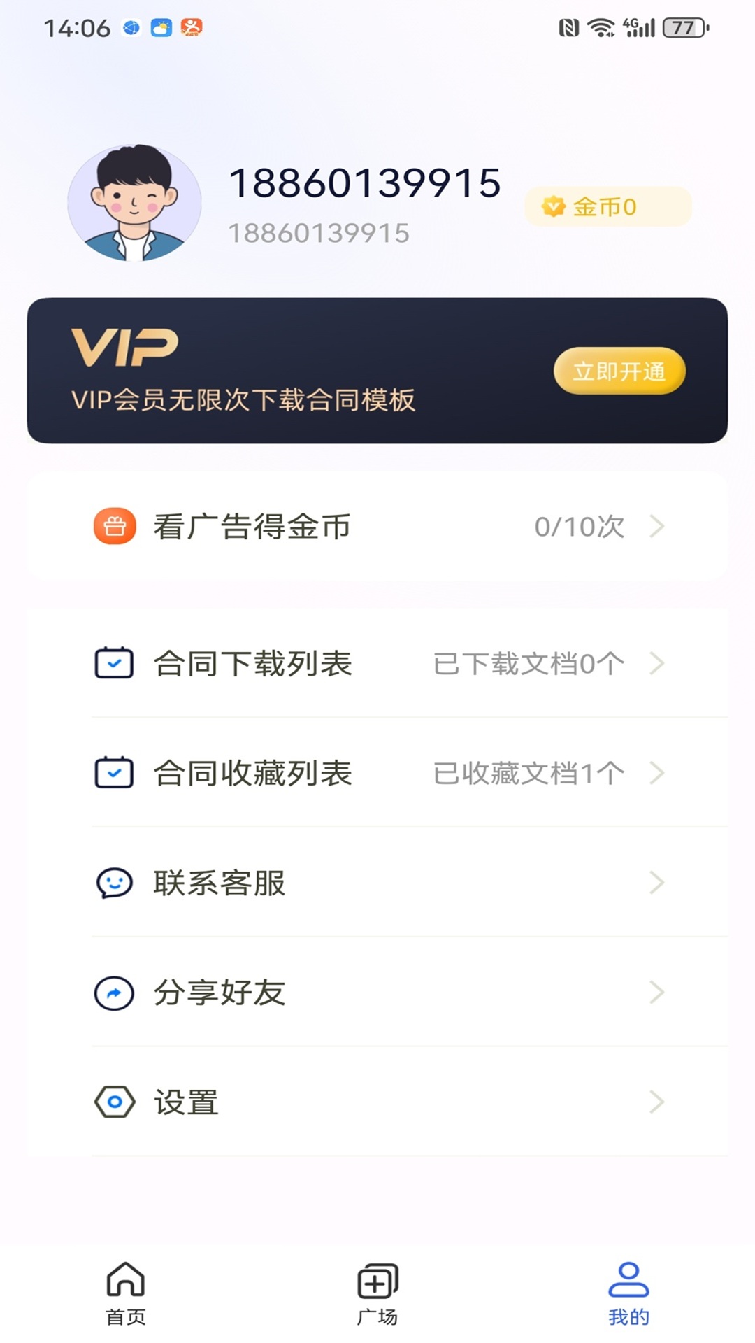 小易合同模版(2)