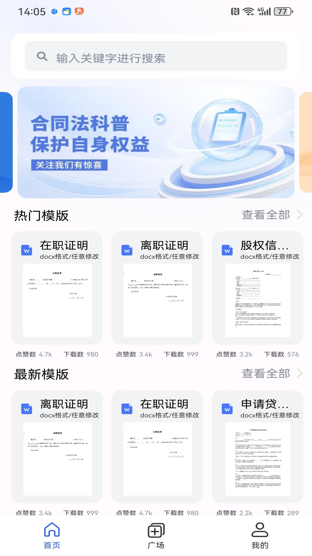 小易合同模版(4)