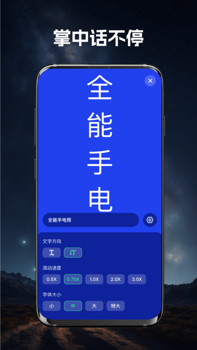炫彩手电筒(3)