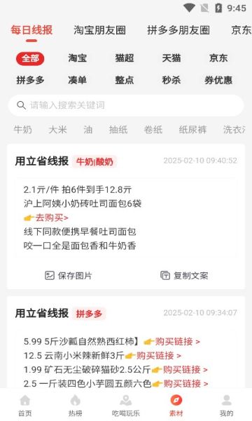 便利店团购优选(1)