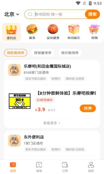 便利店团购优选(2)
