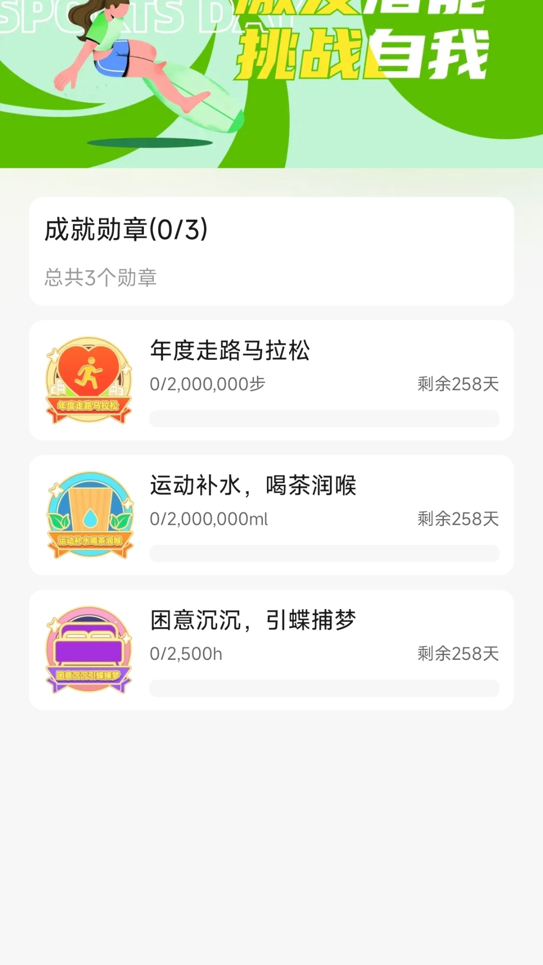 运动健康助手(3)