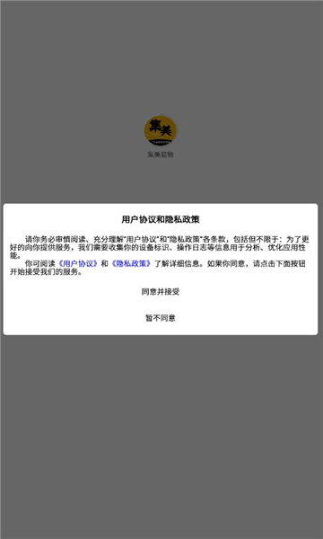 集美易物(1)