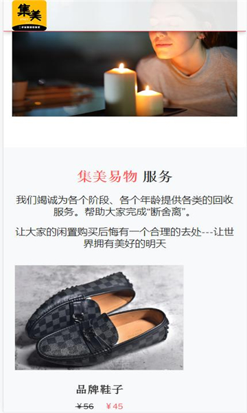 集美易物(4)