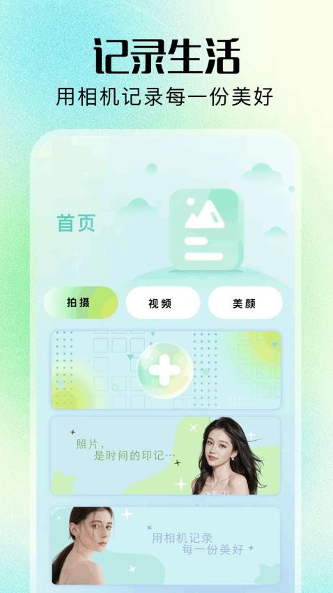 nice拍照相机(2)