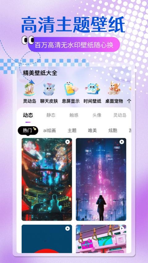 大全主题壁纸(4)