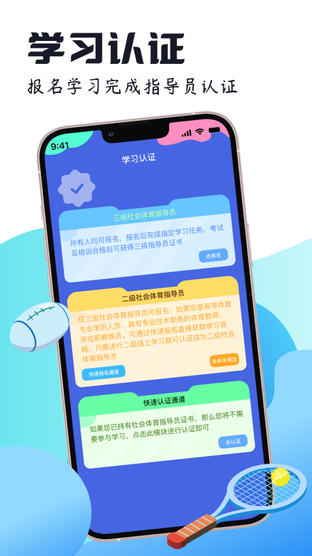 社会体育指导员之家(1)