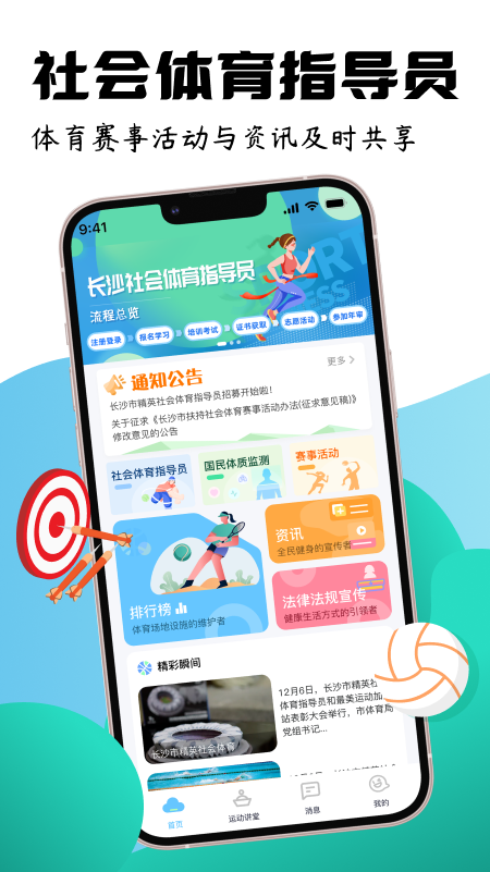社会体育指导员之家(4)