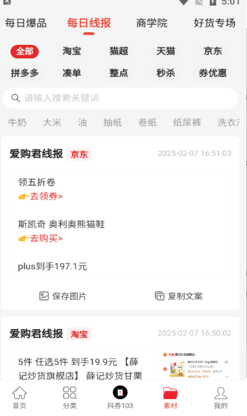 爱购君(2)
