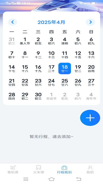 特惠机票火车票(1)