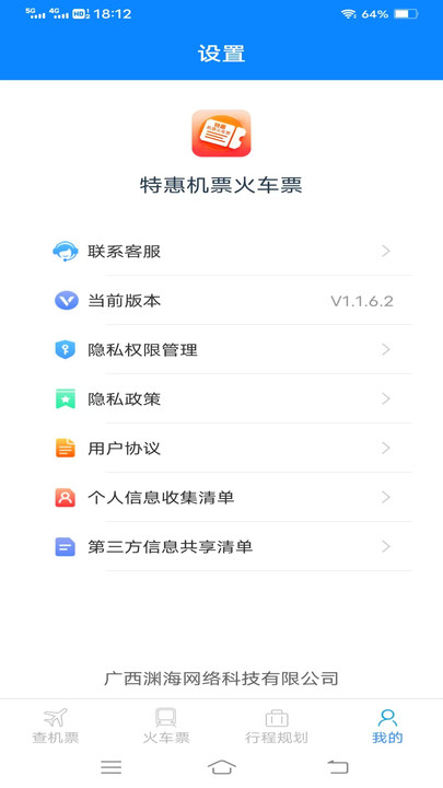 特惠机票火车票(2)