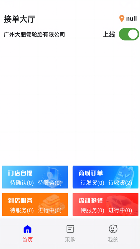 轮胎佬商家(2)