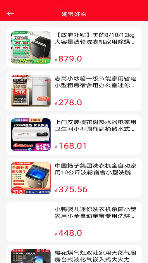 电器家电补贴(2)
