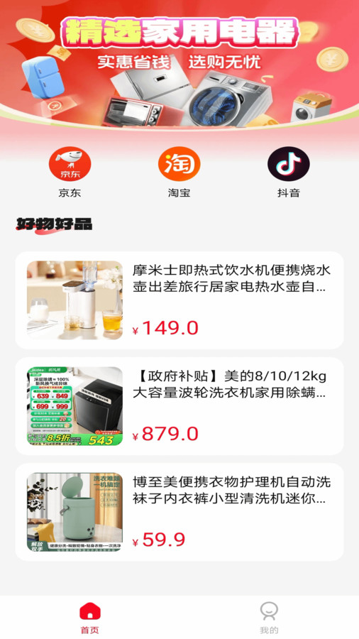 电器家电补贴(3)