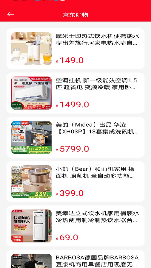 电器家电补贴(4)