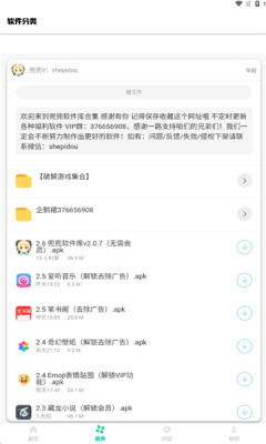 兜兜软件库(1)