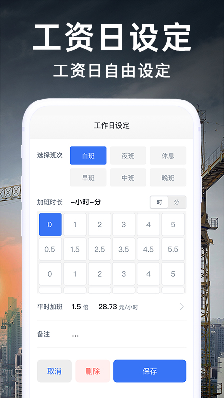工地记考勤(1)