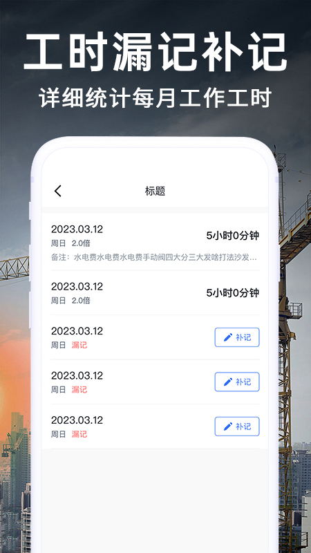 工地记考勤(2)