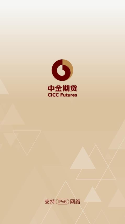 中金期货移动一体化平台(1)