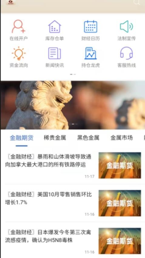 中金期货移动一体化平台(2)