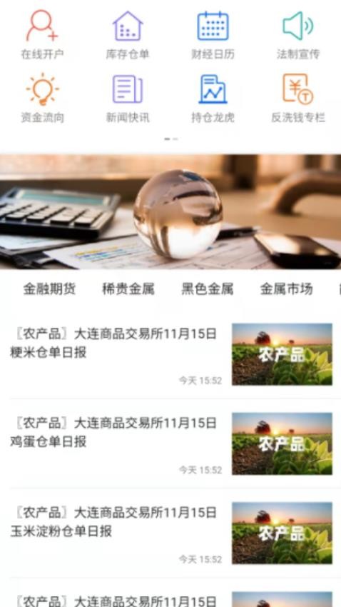 中金期货移动一体化平台(3)