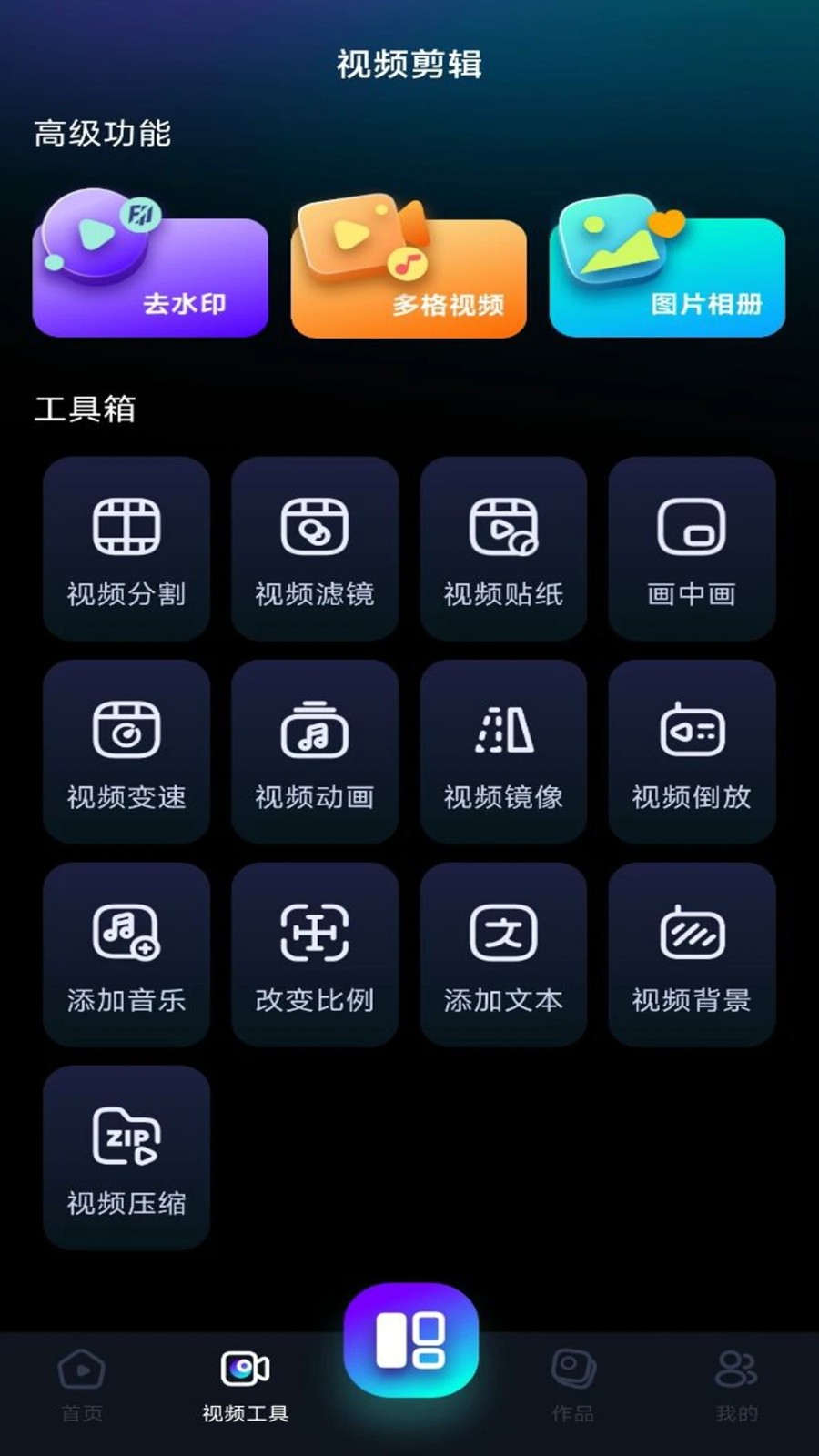 免费剪辑神器(2)