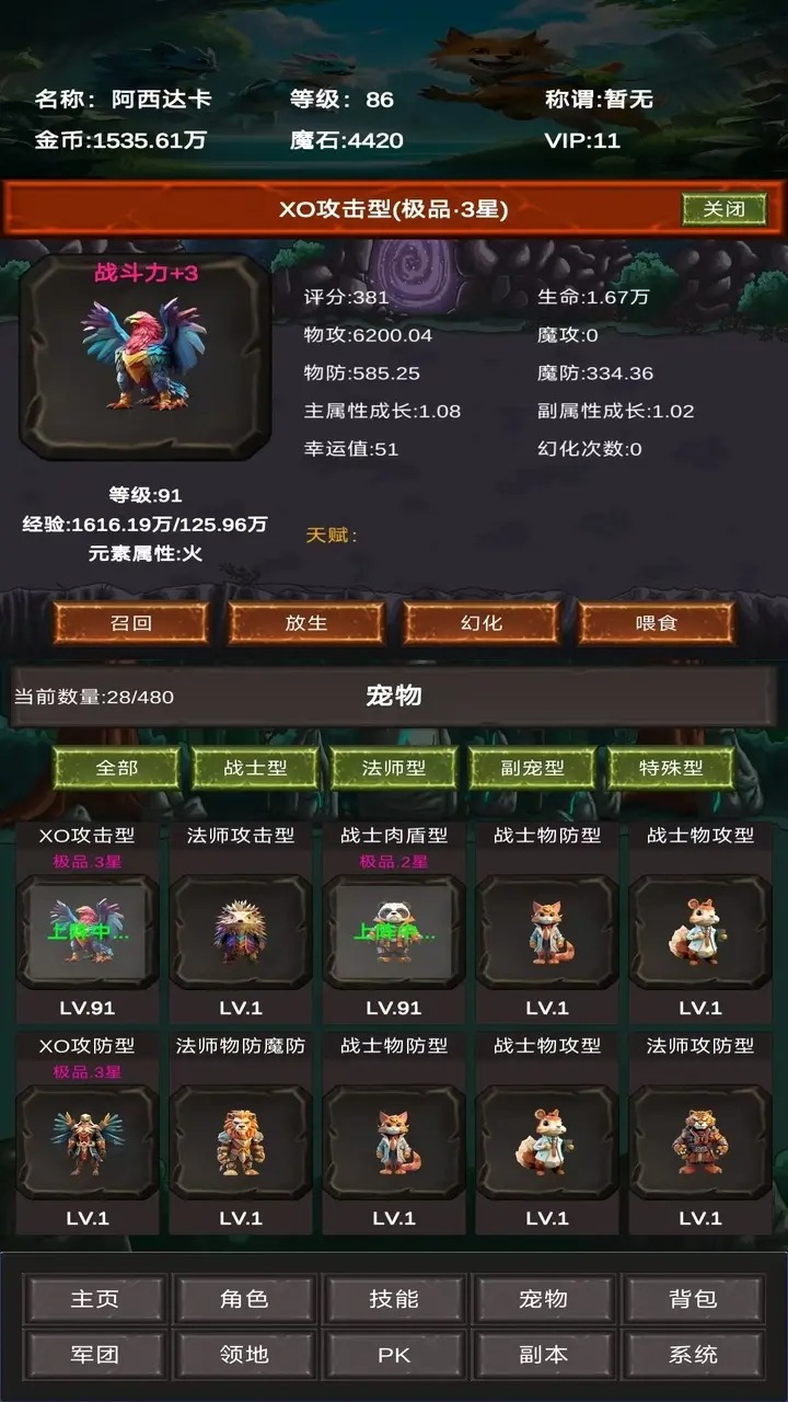 进化吧神宠(5)
