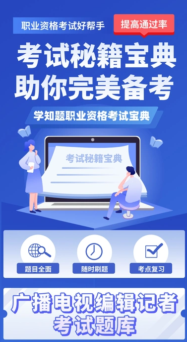 编辑记者考试学知题(1)