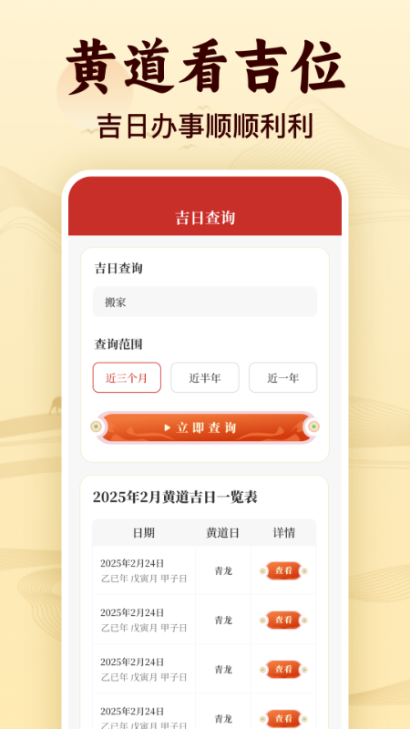 福运老黄历(1)