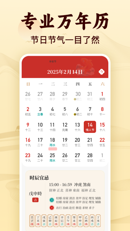 福运老黄历(2)