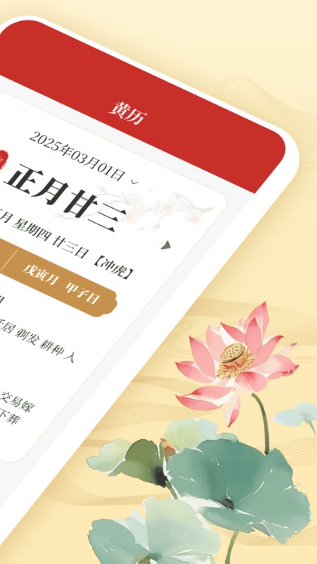 福运老黄历(4)