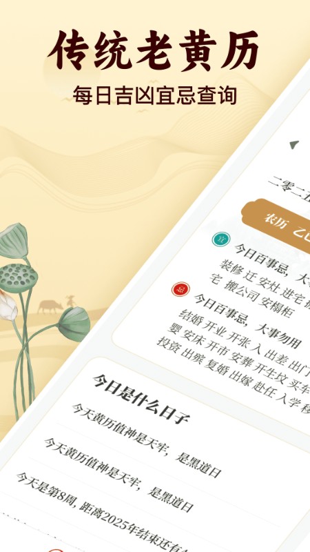 福运老黄历(5)