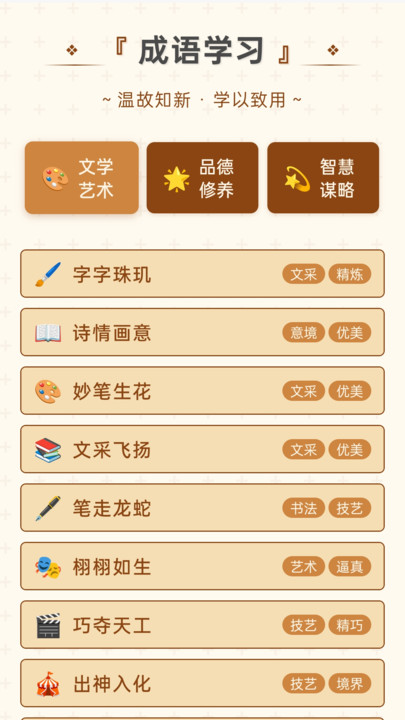 美满成语(1)