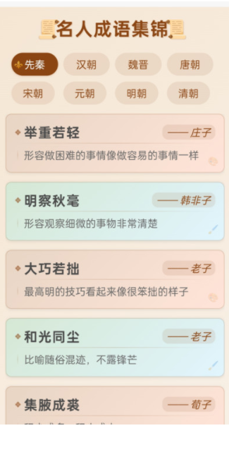 美满成语(3)