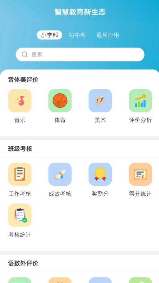 智慧教育新生态(3)