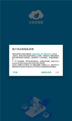 三农云管家(4)