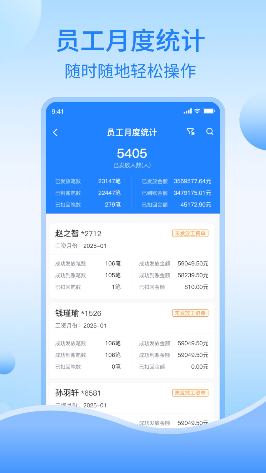 发薪云(3)