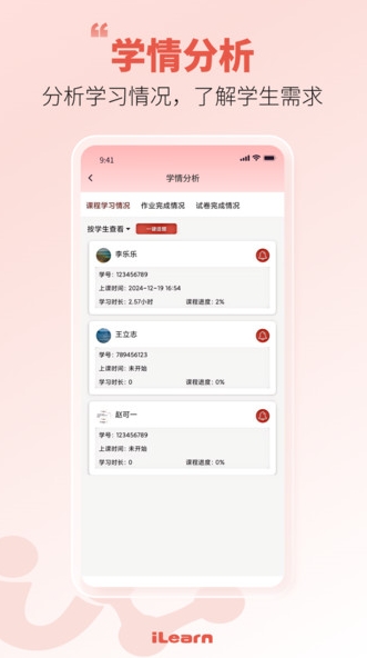 iLearn教师(2)